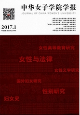 中華女子學(xué)院學(xué)報