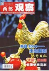 西部觀察