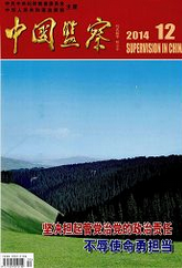 中國監察