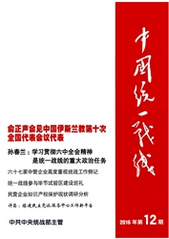 中國統一戰線