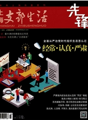 上海支部生活