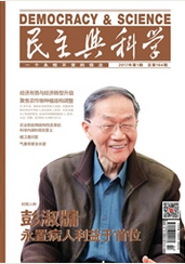 民主與科學
