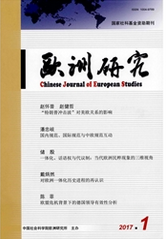 歐洲研究