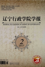 遼寧行政學院學報