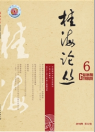 桂海論叢