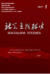 社會主義研究