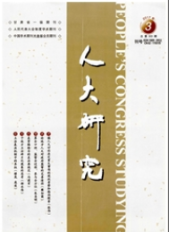 人大研究