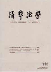 清華法學(xué)