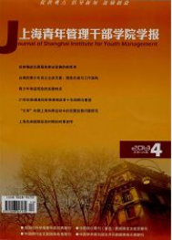 上海青年管理干部學院學報