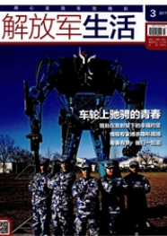 解放軍生活