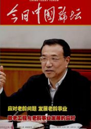 今日中國論壇