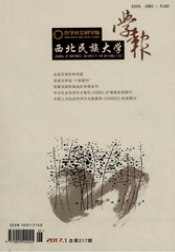西北民族大學學報：哲學社會科學版