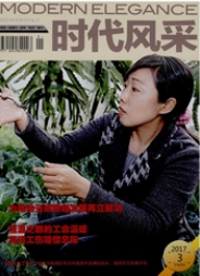 時代風(fēng)采