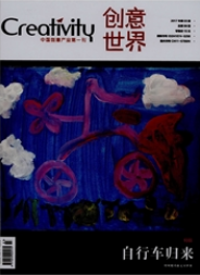創意世界