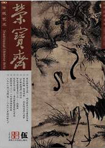 榮寶齋