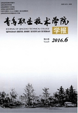 青島職業技術學院學報