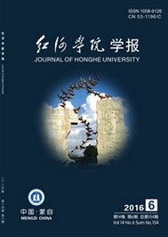 紅河學院學報