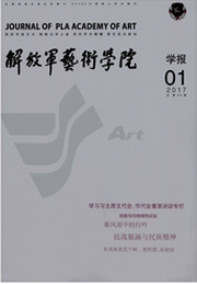 解放軍藝術學院學報
