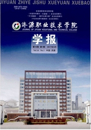 濟源職業技術學院學報