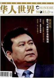 華人世界