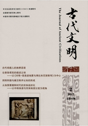 古代文明