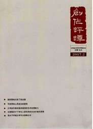 創作評譚