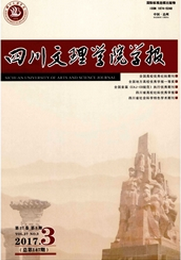四川文理學院學報
