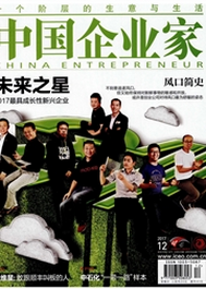 中國企業(yè)家