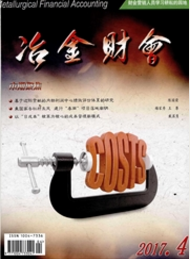 冶金財(cái)會