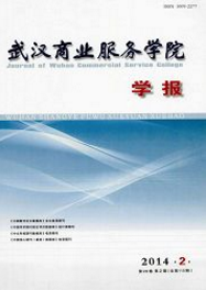 武漢商業服務學院學報