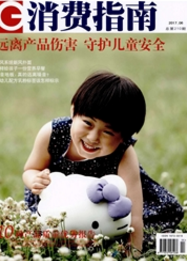 消費(fèi)指南