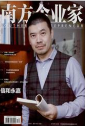 南方企業(yè)家