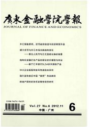 廣東金融學(xué)院學(xué)報(bào)