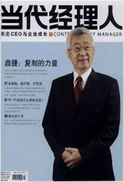 當(dāng)代經(jīng)理人