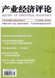 產(chǎn)業(yè)經(jīng)濟(jì)評論
