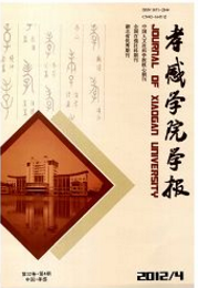 孝感學院學報