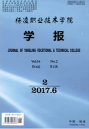 楊凌職業技術學院學報發表