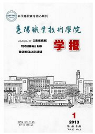 襄樊職業技術學院學報