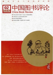 中國圖書評論