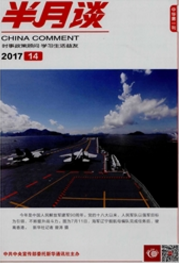 半月談