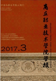 商丘職業技術學院學報