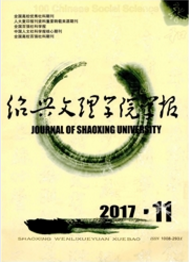 紹興文理學院學報