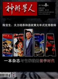 神州學人