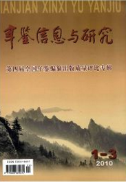 年鑒信息與研究