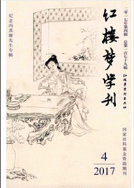 紅樓夢學刊