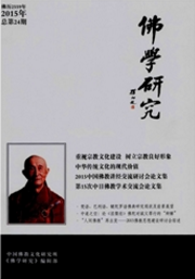 佛學研究