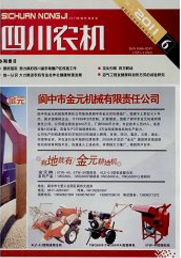 四川農機