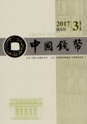中國錢幣