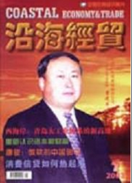 沿海經貿