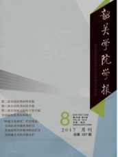 韶關學院學報